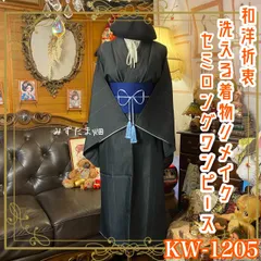 着物リメイク ワンピース ドレス セミロング 洗える 化繊 名古屋帯サッシュベルト 和洋折衷 レトロ 古着 ハンドメイド 漆黒に刻まれた、繊細な光と色彩の旋律 KW-1205