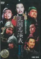 2026年最新】三國志演義 1 [DVD]の人気アイテム - メルカリ