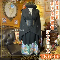 【訳あり】黒留袖 着物 リメイク ワンピース ドレス 和洋折衷 洗える 化繊 ハンドメイド レトロ 古着 と茅葺き、山水画の叙事詩 TKW-99