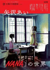 2026年最新】矢沢あい『NANA』の世界 (42) の人気アイテム - メルカリ 2026年最新】矢沢あい『NANA』の世界 (42) の人気アイテム - メルカリ