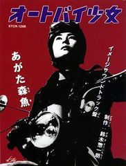 オートバイ少女