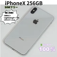 【良品】iPhoneX シルバー 256GB SIMフリー