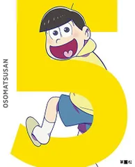 おそ松さん 第五松 [Blu-ray]