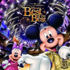 【中古】アニメ系CD ディズニーファン読者が選んだ ディズニー ベスト・オブ・ベスト ～創刊３０周年記念盤