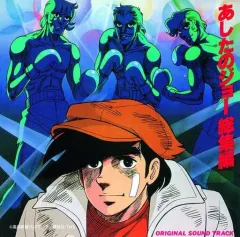 2026年最新】あしたのジョー オリジナルサウンドトラック 本命盤の人気