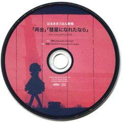 らそんぶる 「心の隙間を埋めるのは」 特典CD付き 新品未開封 - メルカリ
