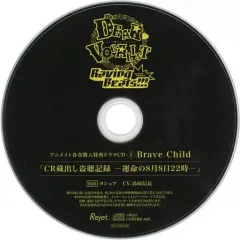 【中古】アニメ系CD ディア・ヴォーカリスト Raving Beats!!! エントリーNo.2 Brave Child ヨシュア(CV.島崎信長) アニメイト全編DHM収録特典ドラマCD「CR蔵出し盗聴記録 -運命の8月8日22時-」