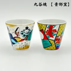 2025年最新】青手古九谷の人気アイテム - メルカリ