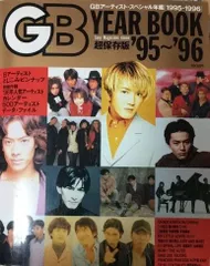 GB YEAR BOOK '95-'96 (GBスペシャル年鑑)