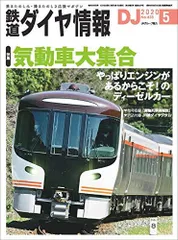 2026年最新】鉄道ダイヤ情報の人気アイテム - メルカリ