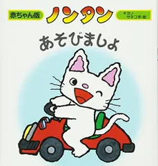 ノンタンあそびましょ (赤ちゃん版 ノンタン4)