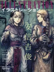 illustration (イラストレーション) 2017年 6月号