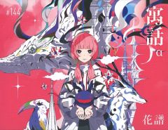 新品未開封】 組曲 スペシャルBOX仕様 花譜 KAMITSUBAKI - メルカリ