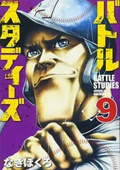 バトルスタディーズ(9) (モーニング KC)