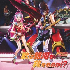 マクロス7 30周年記念 公式同⼈オーディオドラマ 歌は銀河を救えるのか