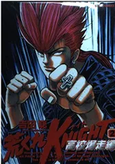荒くれKNIGHT 高校爆走編 2 (ヤングキングコミックス)