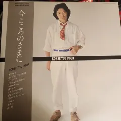 2025年最新】今こころのままに 南こうせつの人気アイテム - メルカリ