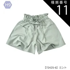 種類11：H9【72425-6】ミント/110cm 【送料無料】スカーチョ 春夏 パンツ キュロットスカート キッズ キュロット パンツ スカパン 子ども ハーフパンツ 子供服 半ズボン 女の子 子供 キッズ デニム スカパン ショートパンツ  夏 パンツ 夏