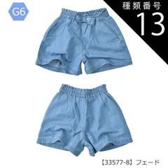 種類13：G6【33577-8】フェード/120cm 【送料無料】スカーチョ 春夏 パンツ キュロットスカート キッズ キュロット パンツ スカパン 子ども ハーフパンツ 子供服 半ズボン 女の子 子供 キッズ デニム スカパン ショートパンツ  夏 パンツ 