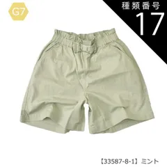 種類17：G7【33587-8-1】ミント/120cm 【送料無料】スカーチョ 春夏 パンツ キュロットスカート キッズ キュロット パンツ スカパン 子ども ハーフパンツ 子供服 半ズボン 女の子 子供 キッズ デニム スカパン ショートパンツ  夏 パンツ