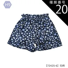 種類20：H9【72425-6】花柄/120cm 【送料無料】スカーチョ 春夏 パンツ キュロットスカート キッズ キュロット パンツ スカパン 子ども ハーフパンツ 子供服 半ズボン 女の子 子供 キッズ デニム スカパン ショートパンツ  夏 パンツ 夏服
