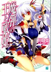 2026年最新】魔弾の王と戦姫 サインの人気アイテム - メルカリ