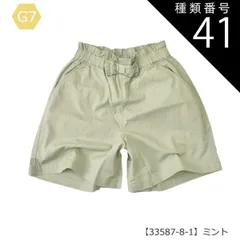 種類41：G7【33587-8-1】ミント/140cm 【送料無料】スカーチョ 春夏 パンツ キュロットスカート キッズ キュロット パンツ スカパン 子ども ハーフパンツ 子供服 半ズボン 女の子 子供 キッズ デニム スカパン ショートパンツ  夏 パンツ