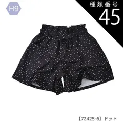 種類45：H9【72425-6】ドット/140cm 【送料無料】スカーチョ 春夏 パンツ キュロットスカート キッズ キュロット パンツ スカパン 子ども ハーフパンツ 子供服 半ズボン 女の子 子供 キッズ デニム スカパン ショートパンツ  夏 パンツ 夏