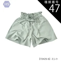 種類47：H9【72425-6】ミント/140cm 【送料無料】スカーチョ 春夏 パンツ キュロットスカート キッズ キュロット パンツ スカパン 子ども ハーフパンツ 子供服 半ズボン 女の子 子供 キッズ デニム スカパン ショートパンツ  夏 パンツ 夏