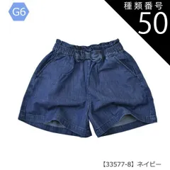 種類50：G6【33577-8】ネイビー/150cm 【送料無料】スカーチョ 春夏 パンツ キュロットスカート キッズ キュロット パンツ スカパン 子ども ハーフパンツ 子供服 半ズボン 女の子 子供 キッズ デニム スカパン ショートパンツ  夏 パンツ 