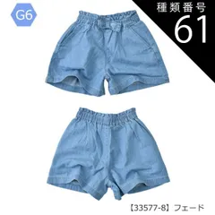 種類61：G6【33577-8】フェード/160cm 【送料無料】スカーチョ 春夏 パンツ キュロットスカート キッズ キュロット パンツ スカパン 子ども ハーフパンツ 子供服 半ズボン 女の子 子供 キッズ デニム スカパン ショートパンツ  夏 パンツ 