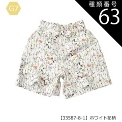 種類63：G7【33587-8-1】ホワイト花柄/160cm 【送料無料】スカーチョ 春夏 パンツ キュロットスカート キッズ キュロット パンツ スカパン 子ども ハーフパンツ 子供服 半ズボン 女の子 子供 キッズ デニム スカパン ショートパンツ  夏 