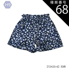 種類68：H9【72425-6】花柄/160cm 【送料無料】スカーチョ 春夏 パンツ キュロットスカート キッズ キュロット パンツ スカパン 子ども ハーフパンツ 子供服 半ズボン 女の子 子供 キッズ デニム スカパン ショートパンツ  夏 パンツ 夏服