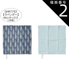 種類2：GHR7792【ラベンダ】NVxサックス/5/ガーゼタオル6枚セット 【送料無料】ガーゼハンカチ 赤ちゃん ガーゼハンカチ セット ガーゼハンカチ コットン ループタオル ガーゼタオル 6枚セット 2枚セット ハンドタオル キッズ ベビー 女の子 レデ