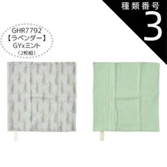 種類3：GHR7792【ラベンダ-】GYxミント/6/ガーゼタオル6枚セット 【送料無料】ガーゼハンカチ 赤ちゃん ガーゼハンカチ セット ガーゼハンカチ コットン ループタオル ガーゼタオル 6枚セット 2枚セット ハンドタオル キッズ ベビー 女の子 レデ