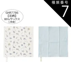 種類7：GHR7786【花柄】WHxサックス/10/ガーゼタオル6枚セット 【送料無料】ガーゼハンカチ 赤ちゃん ガーゼハンカチ セット ガーゼハンカチ コットン ループタオル ガーゼタオル 6枚セット 2枚セット ハンドタオル キッズ ベビー 女の子 レディ