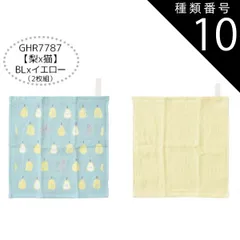種類10：GHR7787【梨x猫】BLxイエロー/13/ガーゼタオル6枚セット 【送料無料】ガーゼハンカチ 赤ちゃん ガーゼハンカチ セット ガーゼハンカチ コットン ループタオル ガーゼタオル 6枚セット 2枚セット ハンドタオル キッズ ベビー 女の子 レ
