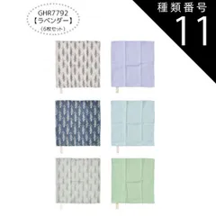 種類11：GHR7792【ラベンダ-】/16/ガーゼタオル6枚セット 【送料無料】ガーゼハンカチ 赤ちゃん ガーゼハンカチ セット ガーゼハンカチ コットン ループタオル ガーゼタオル 6枚セット 2枚セット ハンドタオル キッズ ベビー 女の子 レディース 