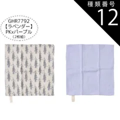 種類12：GHR7792【ラベンダ-】PKxパ-プル/4/ガーゼタオル2枚組 【送料無料】ガーゼハンカチ 赤ちゃん ガーゼハンカチ セット ガーゼハンカチ コットン ループタオル ガーゼタオル 6枚セット 2枚セット ハンドタオル キッズ ベビー 女の子 レデ
