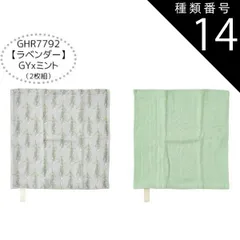種類14：GHR7792【ラベンダ-】GYxミント/6/ガーゼタオル2枚組 【送料無料】ガーゼハンカチ 赤ちゃん ガーゼハンカチ セット ガーゼハンカチ コットン ループタオル ガーゼタオル 6枚セット 2枚セット ハンドタオル キッズ ベビー 女の子 レディ