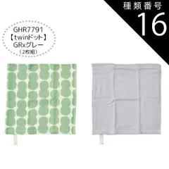種類16：GHR7791【twinドット】GRxグレー/8/ガーゼタオル2枚組 【送料無料】ガーゼハンカチ 赤ちゃん ガーゼハンカチ セット ガーゼハンカチ コットン ループタオル ガーゼタオル 6枚セット 2枚セット ハンドタオル キッズ ベビー 女の子 レ