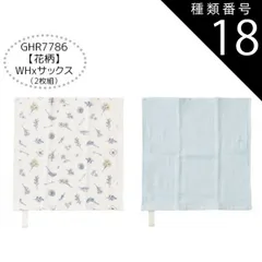 種類18：GHR7786【花柄】WHxサックス/10/ガーゼタオル2枚組 【送料無料】ガーゼハンカチ 赤ちゃん ガーゼハンカチ セット ガーゼハンカチ コットン ループタオル ガーゼタオル 6枚セット 2枚セット ハンドタオル キッズ ベビー 女の子 レディー