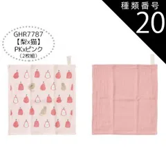 種類20：GHR7787【梨x猫】PKxピンク/12/ガーゼタオル2枚組 【送料無料】ガーゼハンカチ 赤ちゃん ガーゼハンカチ セット ガーゼハンカチ コットン ループタオル ガーゼタオル 6枚セット 2枚セット ハンドタオル キッズ ベビー 女の子 レディー