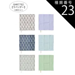 種類23：GHR7792【ラベンダ-】/16/ガーゼタオル2枚組 【送料無料】ガーゼハンカチ 赤ちゃん ガーゼハンカチ セット ガーゼハンカチ コットン ループタオル ガーゼタオル 6枚セット 2枚セット ハンドタオル キッズ ベビー 女の子 レディース キッ