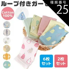 種類25：GHR7787【梨x猫】/19/ガーゼタオル2枚組 【送料無料】ガーゼハンカチ 赤ちゃん ガーゼハンカチ セット ガーゼハンカチ コットン ループタオル ガーゼタオル 6枚セット 2枚セット ハンドタオル キッズ ベビー 女の子 レディース キッチン