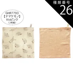 種類26：GHR7793【ナマケモノIVxピンク/1/ガーゼタオル2枚組 【送料無料】ガーゼハンカチ 赤ちゃん ガーゼハンカチ セット ガーゼハンカチ コットン ループタオル ガーゼタオル 6枚セット 2枚セット ハンドタオル キッズ ベビー 女の子 レディー