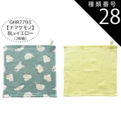 種類28：GHR7793【ナマケモノBLxイエロ-/3/ガーゼタオル2枚組 【送料無料】ガーゼハンカチ 赤ちゃん ガーゼハンカチ セット ガーゼハンカチ コットン ループタオル ガーゼタオル 6枚セット 2枚セット ハンドタオル キッズ ベビー 女の子 レディ