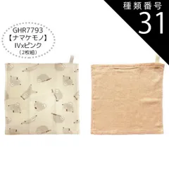 種類31：GHR7793【ナマケモノIVxピンク/1/ガーゼタオル6枚セット 【送料無料】ガーゼハンカチ 赤ちゃん ガーゼハンカチ セット ガーゼハンカチ コットン ループタオル ガーゼタオル 6枚セット 2枚セット ハンドタオル キッズ ベビー 女の子 レデ