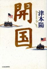 朝、上海に立ちつくす」 小説 東亜同文書院 大城立裕 講談社 付録付