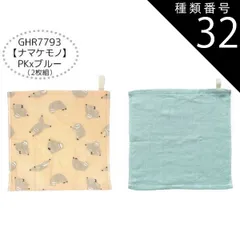 種類32：GHR7793【ナマケモノ】PKxブル-/2/ガーゼタオル6枚セット 【送料無料】ガーゼハンカチ 赤ちゃん ガーゼハンカチ セット ガーゼハンカチ コットン ループタオル ガーゼタオル 6枚セット 2枚セット ハンドタオル キッズ ベビー 女の子 レ
